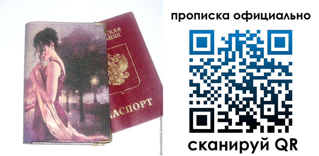 прописка штамп в Южно-Сахалинске