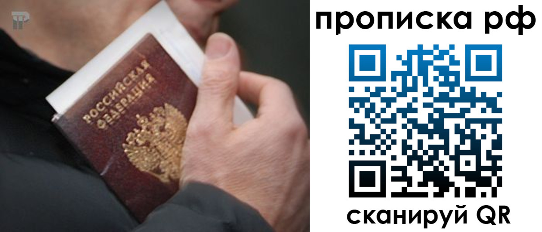 прописка для работы в Южно-Сахалинске