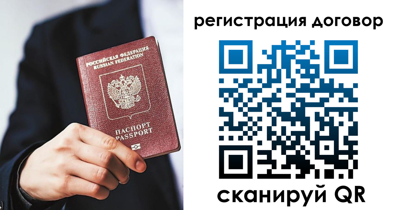 временная регистрация купить в Южно-Сахалинске
