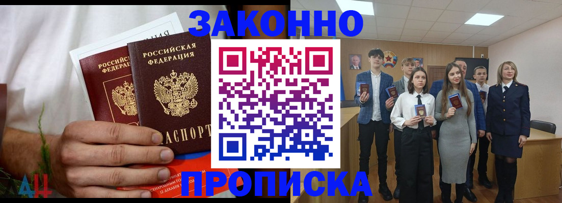 прописка гарантия в Южно-Сахалинске