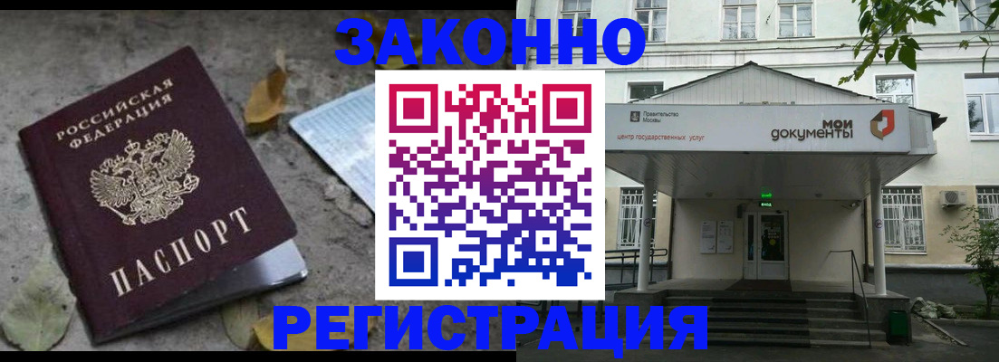 временная прописка в Южно-Сахалинске