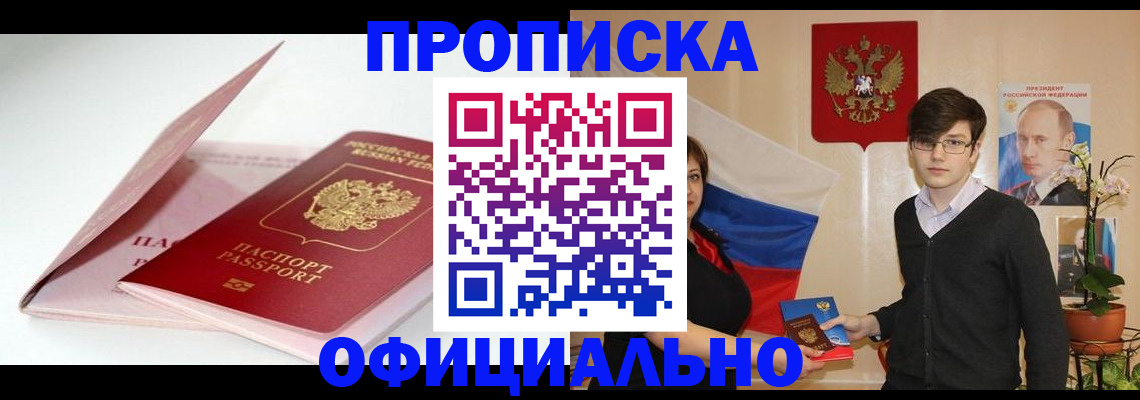 временная регистрация в Южно-Сахалинске
