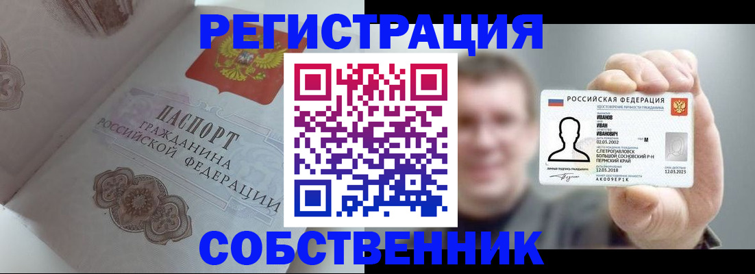 временная регистрация в Южно-Сахалинске