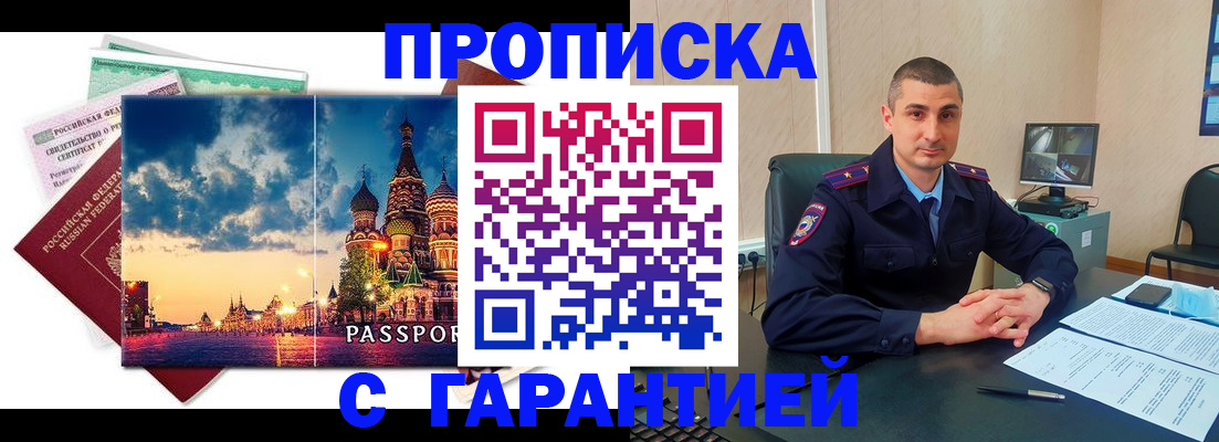 прописка 2025 в Южно-Сахалинске